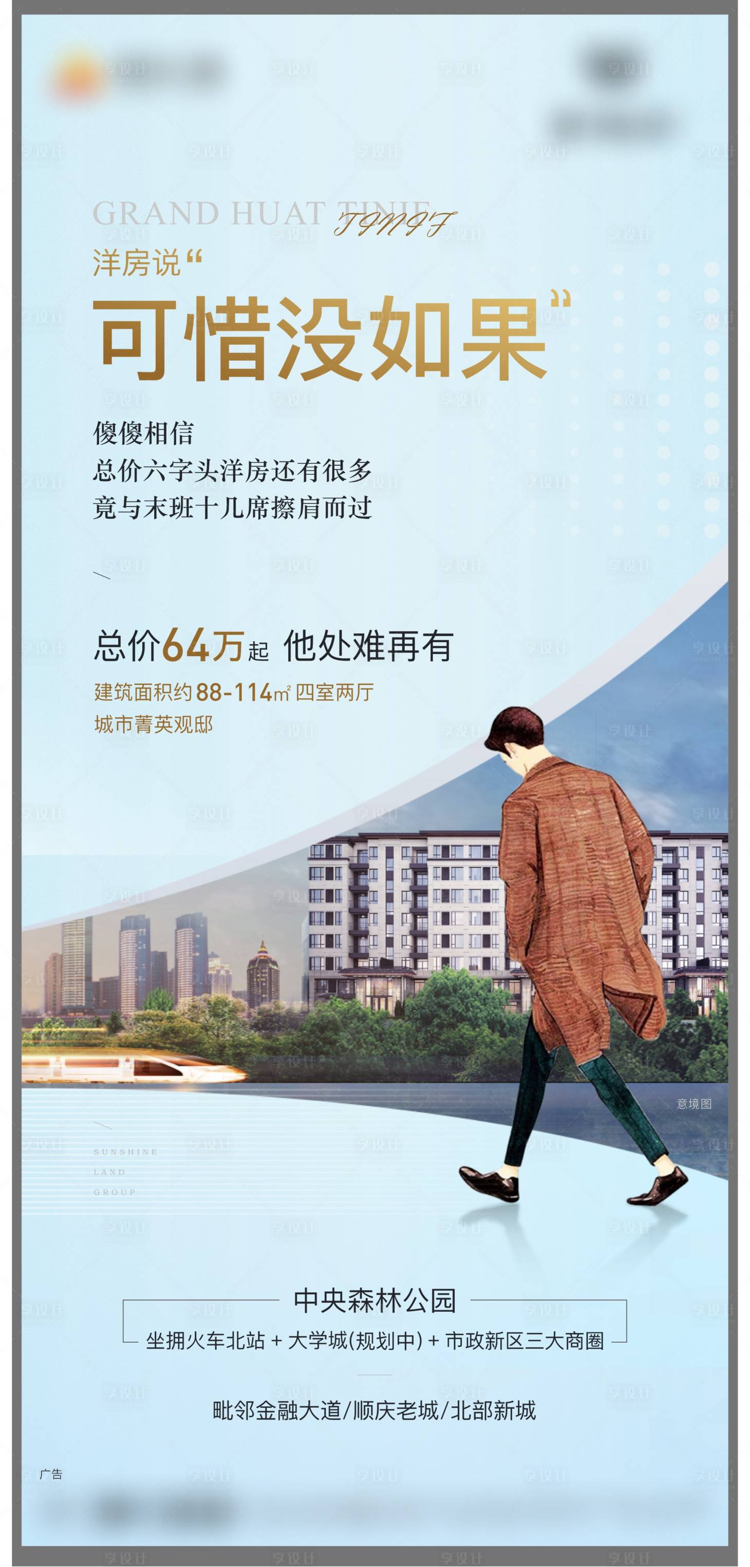 源文件下載【享設(shè)計(jì)】搜索編號(hào)：81670005245719328【地產(chǎn)價(jià)值點(diǎn)刷屏】