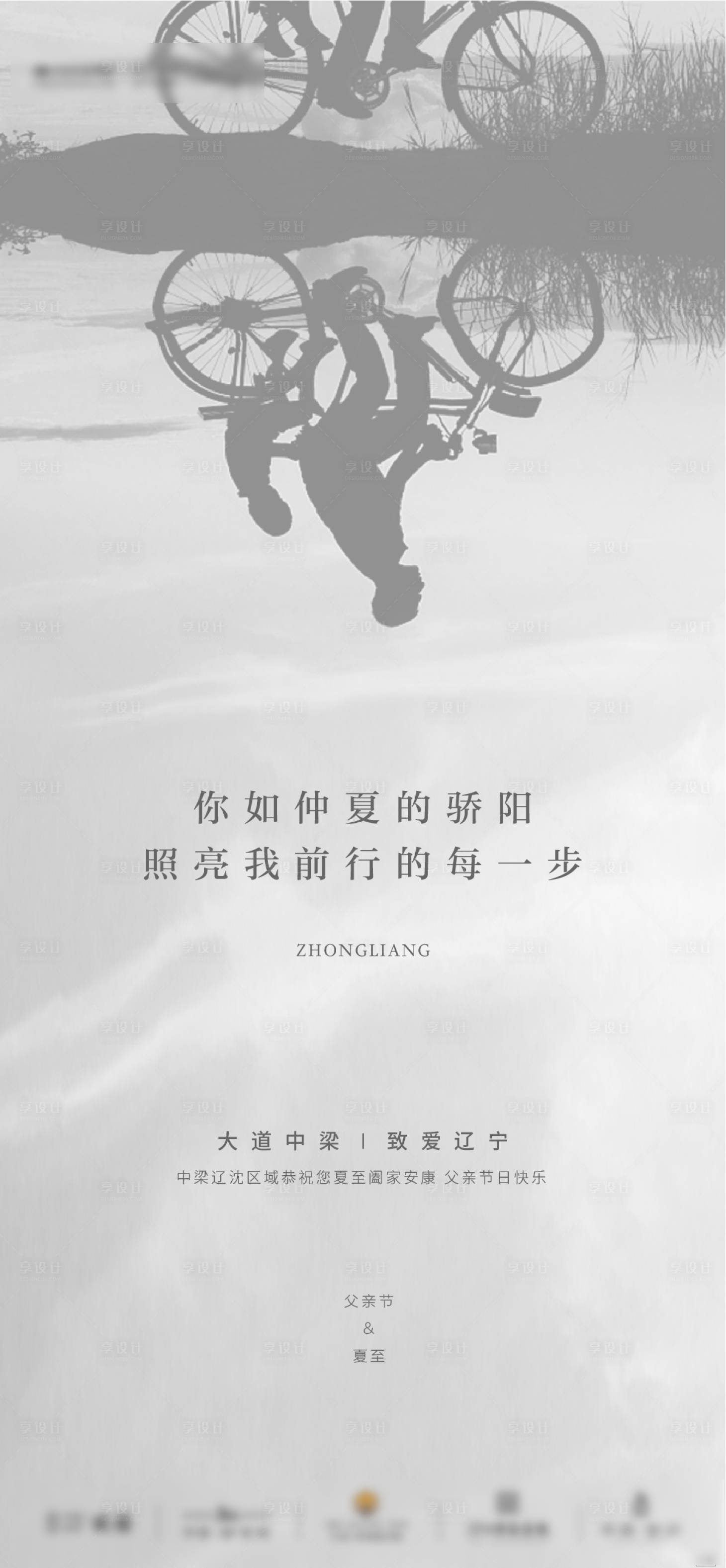 源文件下載【享設計】搜索編號：26420005121028479【父親節自行車海報】