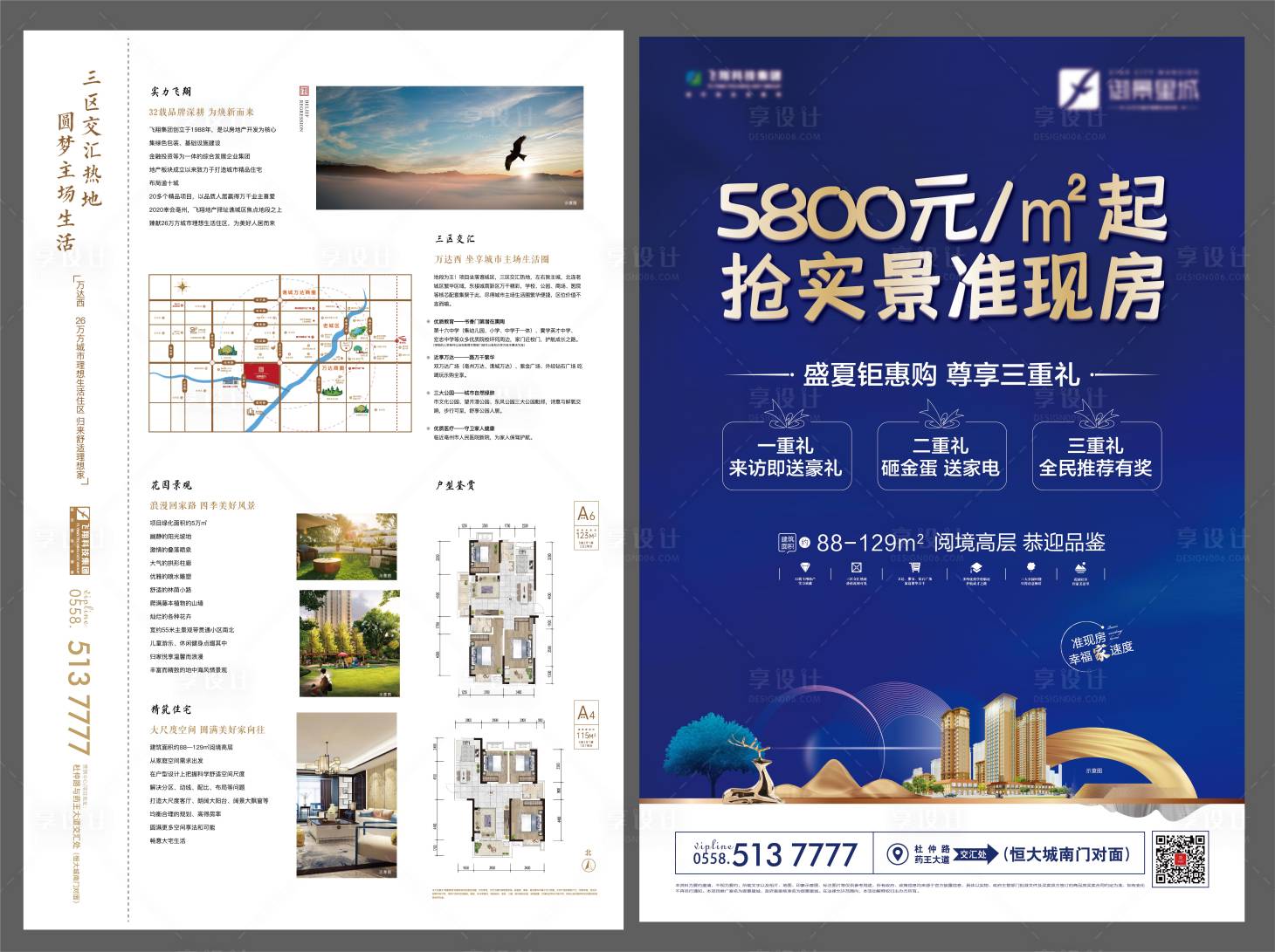 源文件下载【享设计】搜索编号：40820005035674224【DM单页】