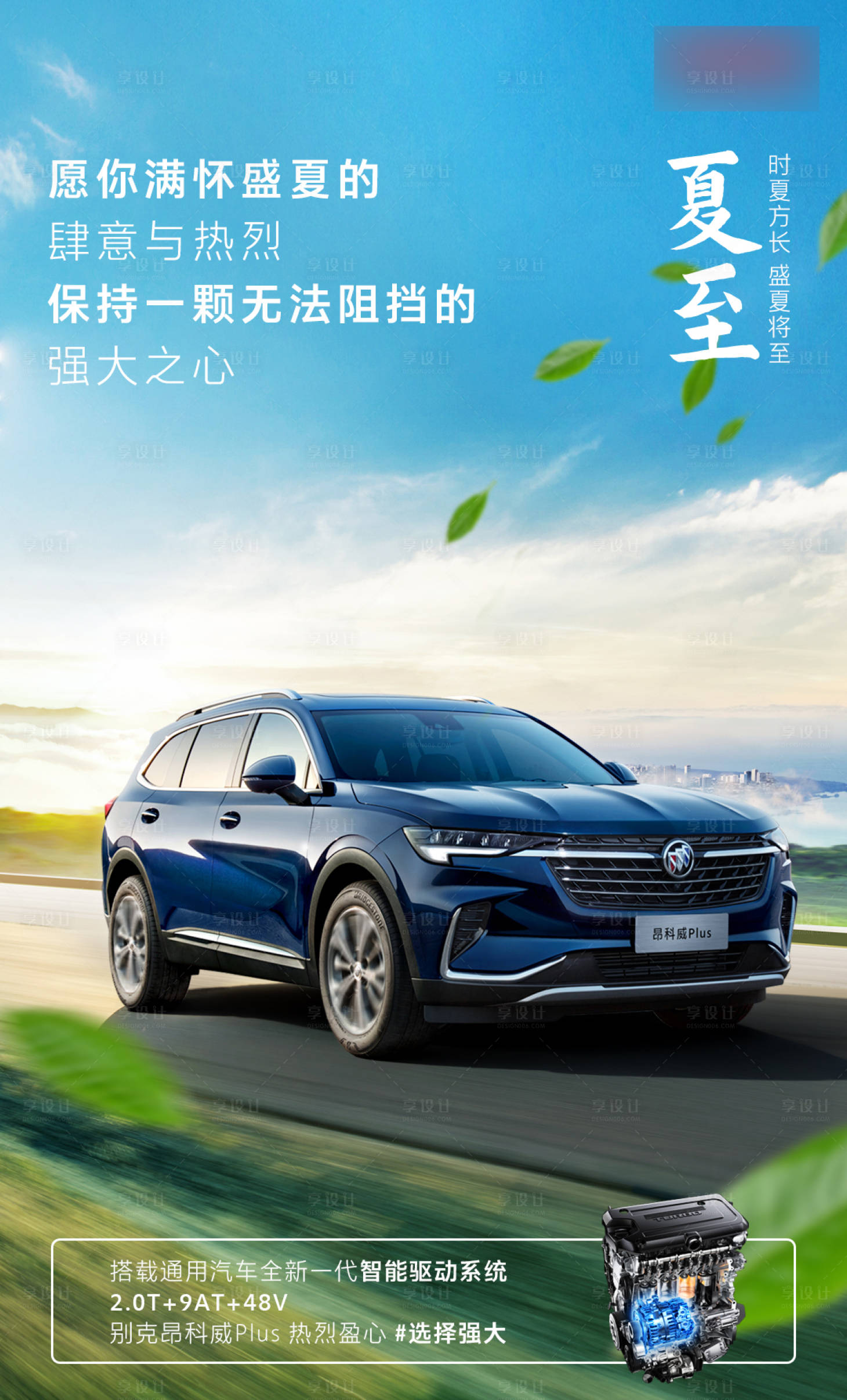 源文件下载【汽车夏至立夏节处暑气蓝天公路海报】编号：28590005200537125