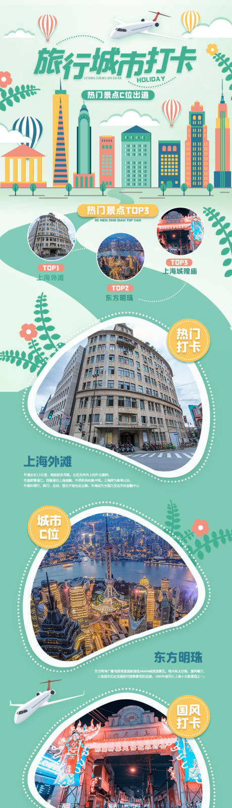 源文件下载【小清新旅游打卡城市地图探店直播长图】编号：87490005235986808