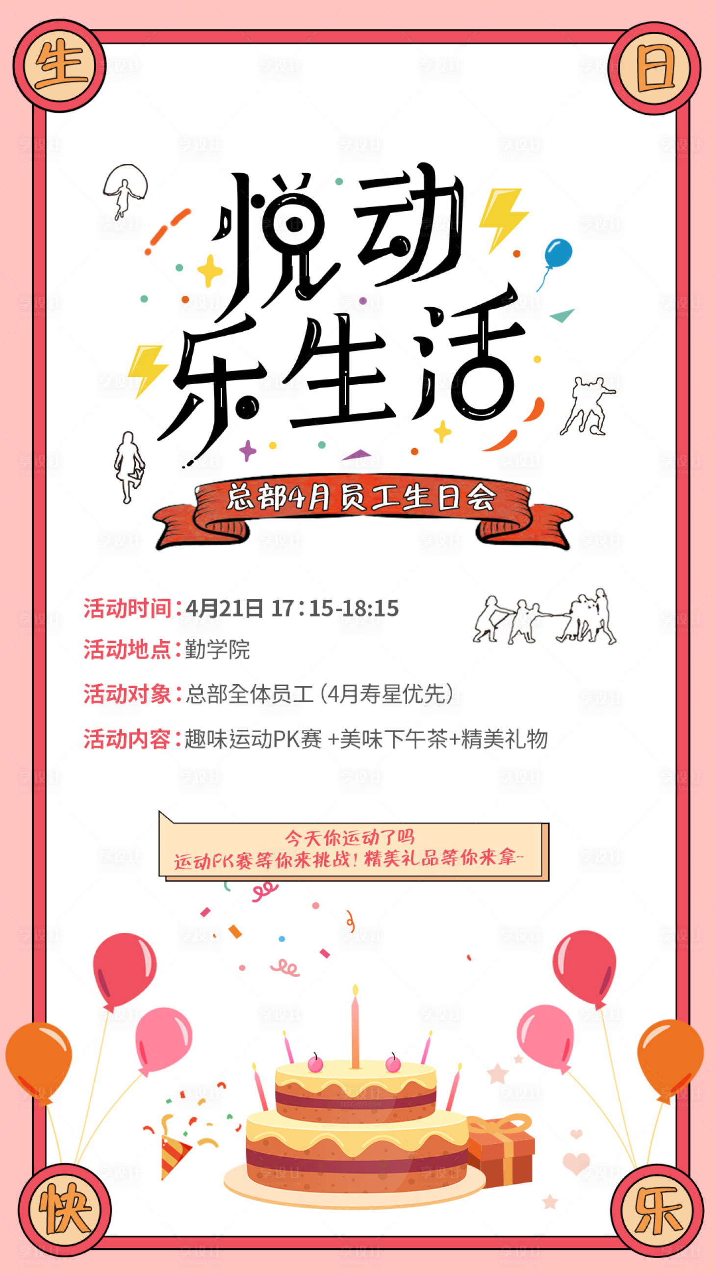 源文件下载【生日海报】编号：71930005299854835