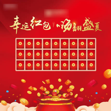 源文件下载【享设计】搜索编号：79350005195645384【红包墙展板】