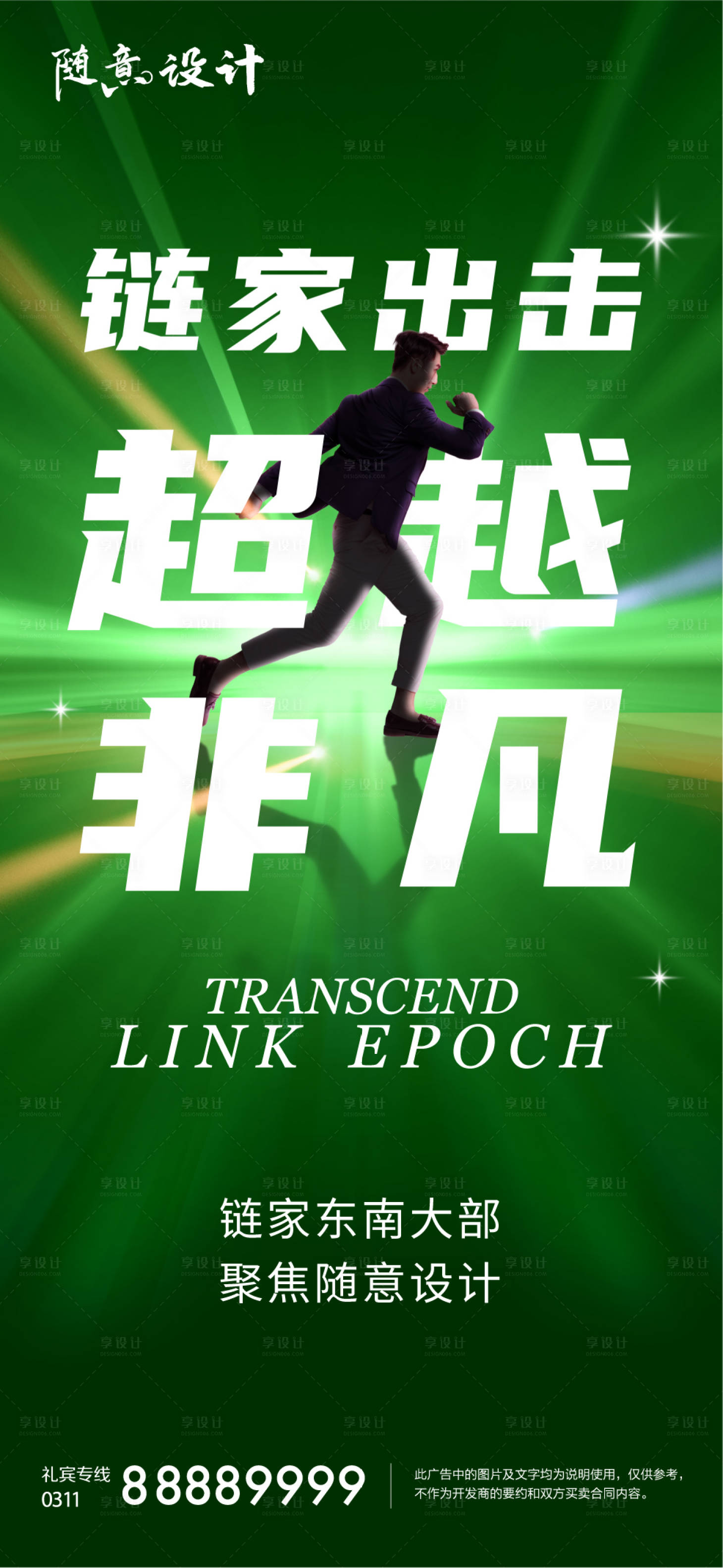 源文件下载【房地产渠道海报】编号：63540005184272398