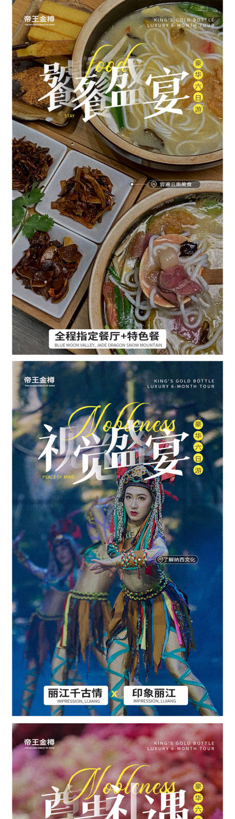 源文件下载【云南旅游九宫格】编号：67280005216982625