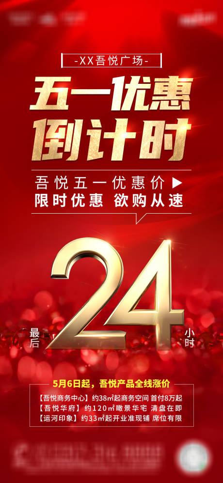 源文件下载【倒计时24小时海报】编号：11100005269292276