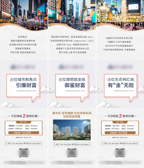 源文件下載【地產商業特價房三宮格】編號：44000005328258474