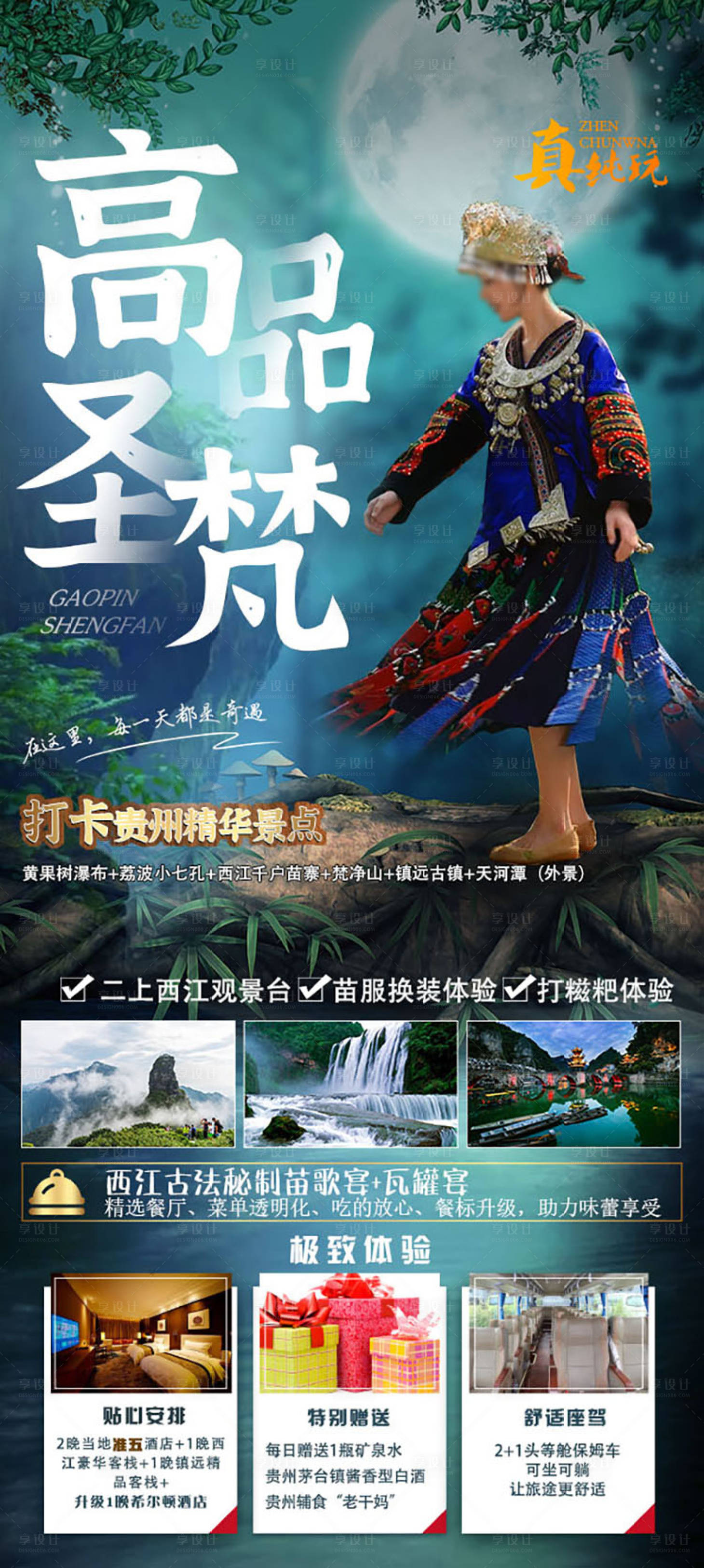 源文件下载【享设计】搜索编号：98160005083262472【高品圣梵】