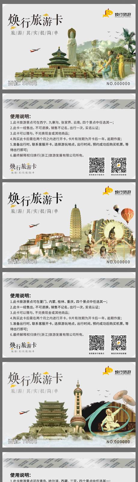 源文件下载【享设计】搜索编号：22290005313258319【旅游充值会员系列vip卡】