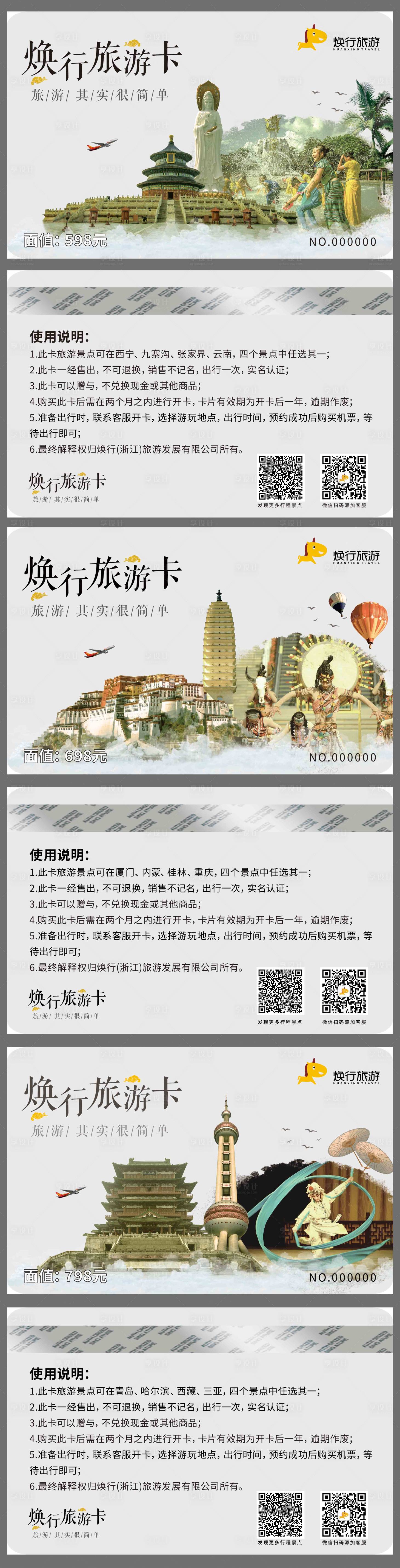 源文件下载【享设计】搜索编号：22290005313258319【旅游充值会员系列vip卡】