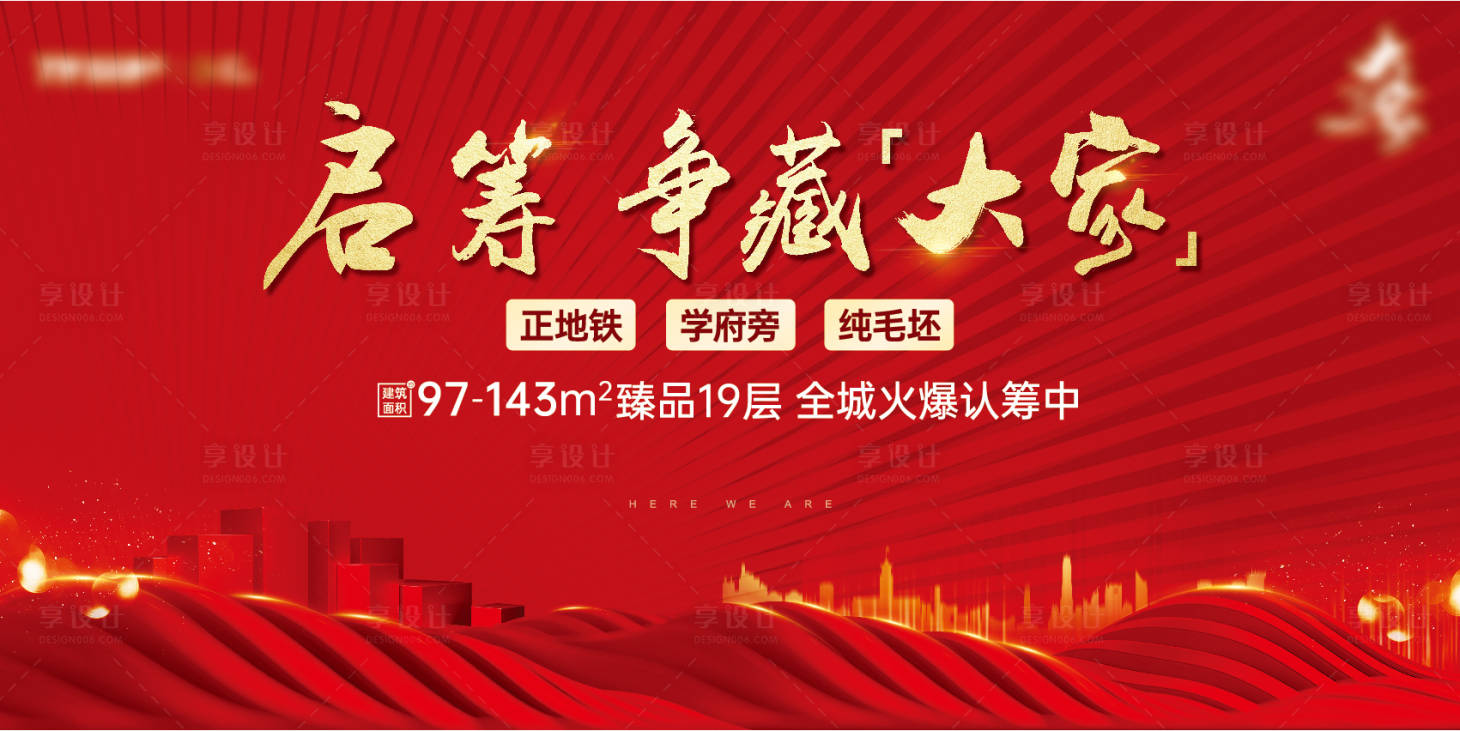 源文件下载【开盘认筹加推桁架背景板】编号：89170005281592297