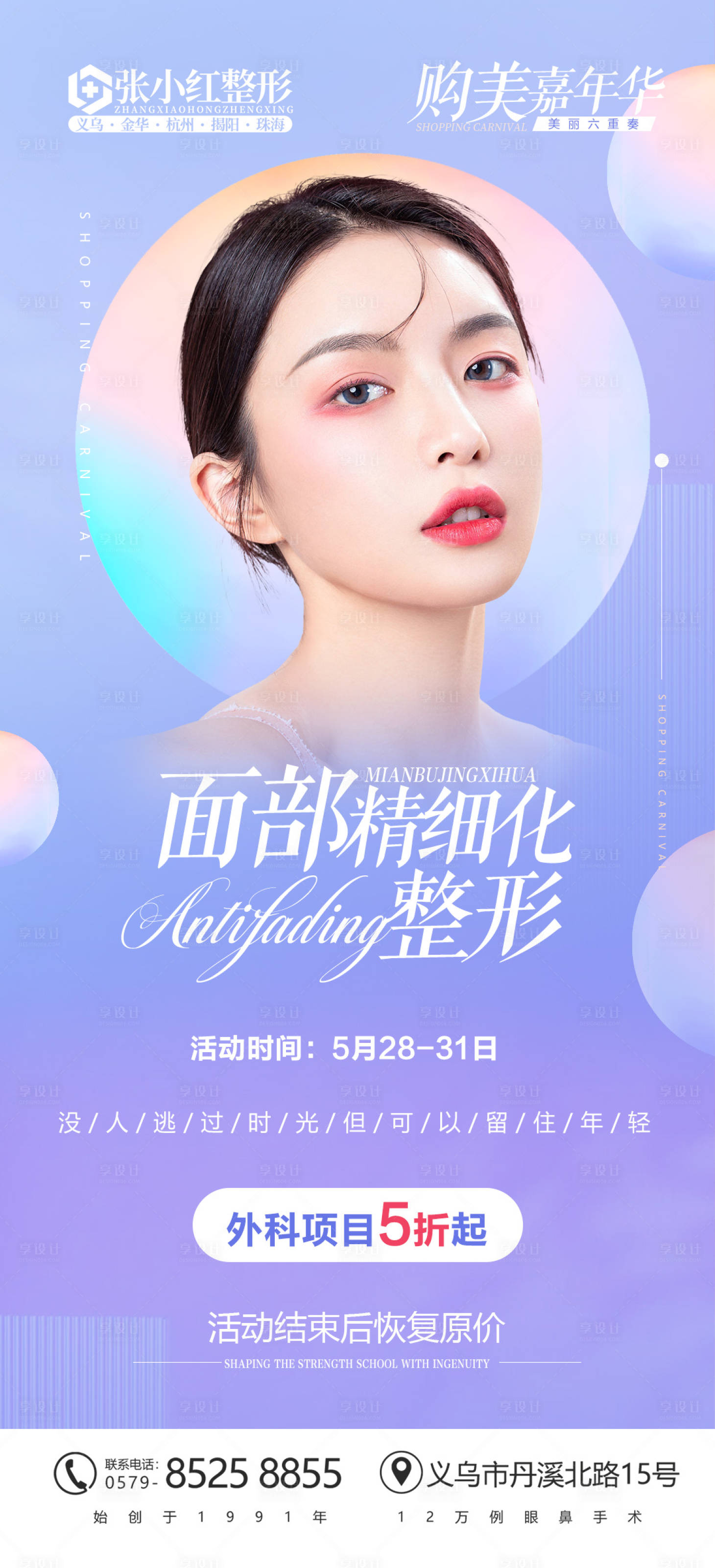 源文件下载【医美面部精细化整形】编号：53740005121819687