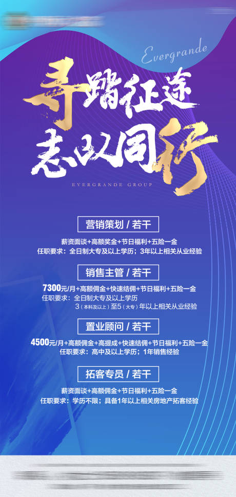 源文件下载【地产招聘单图】编号：20210614094859006