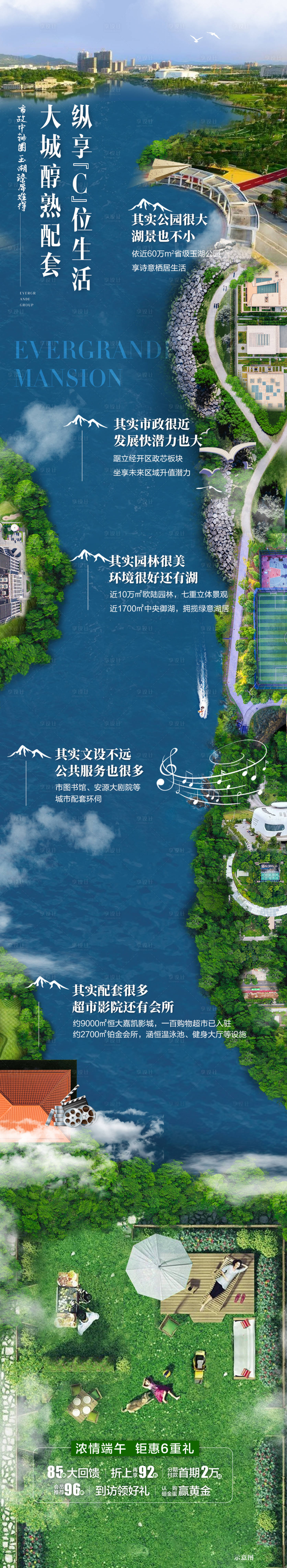 源文件下载【享设计】搜索编号：49710005242679068【地产湖居创意合成长图】