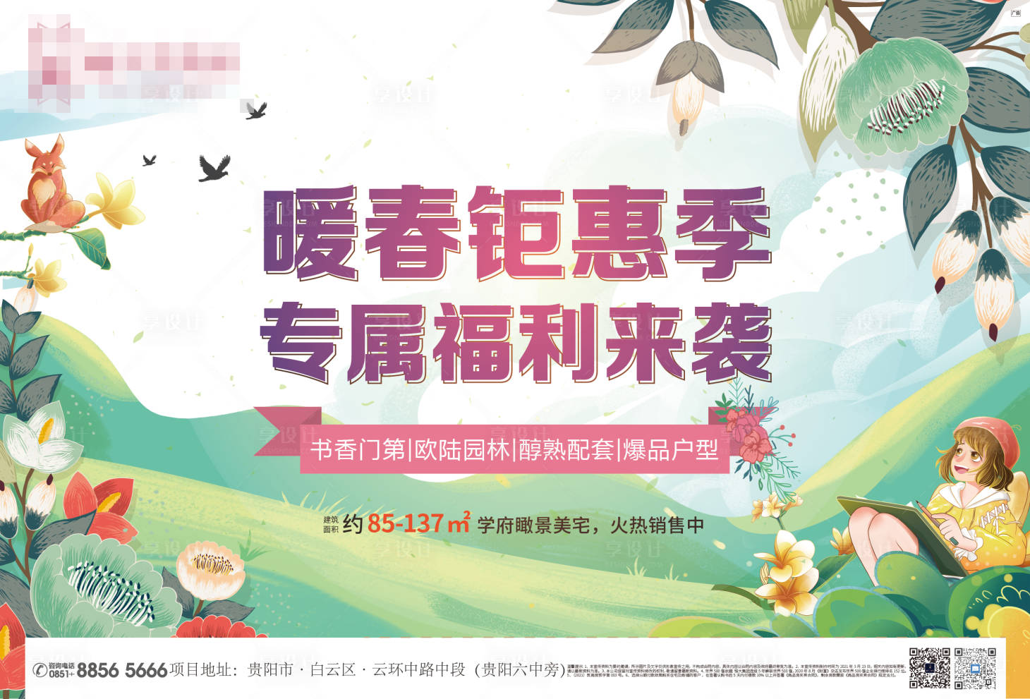 源文件下載【享設(shè)計(jì)】搜索編號(hào)：61920005270875568【暖春鉅惠活動(dòng)展板】