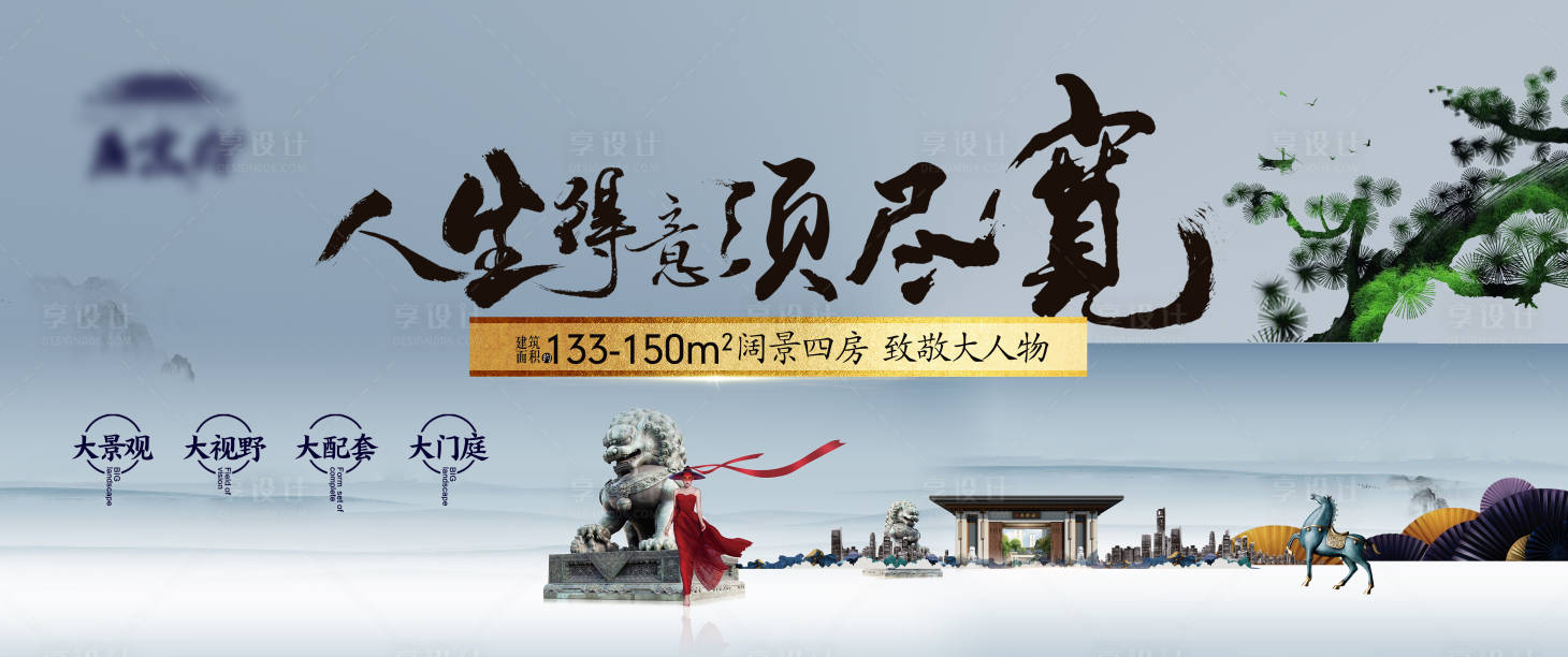 源文件下载【享设计】搜索编号：99290005091973660【房地产中式主画面广告展板】