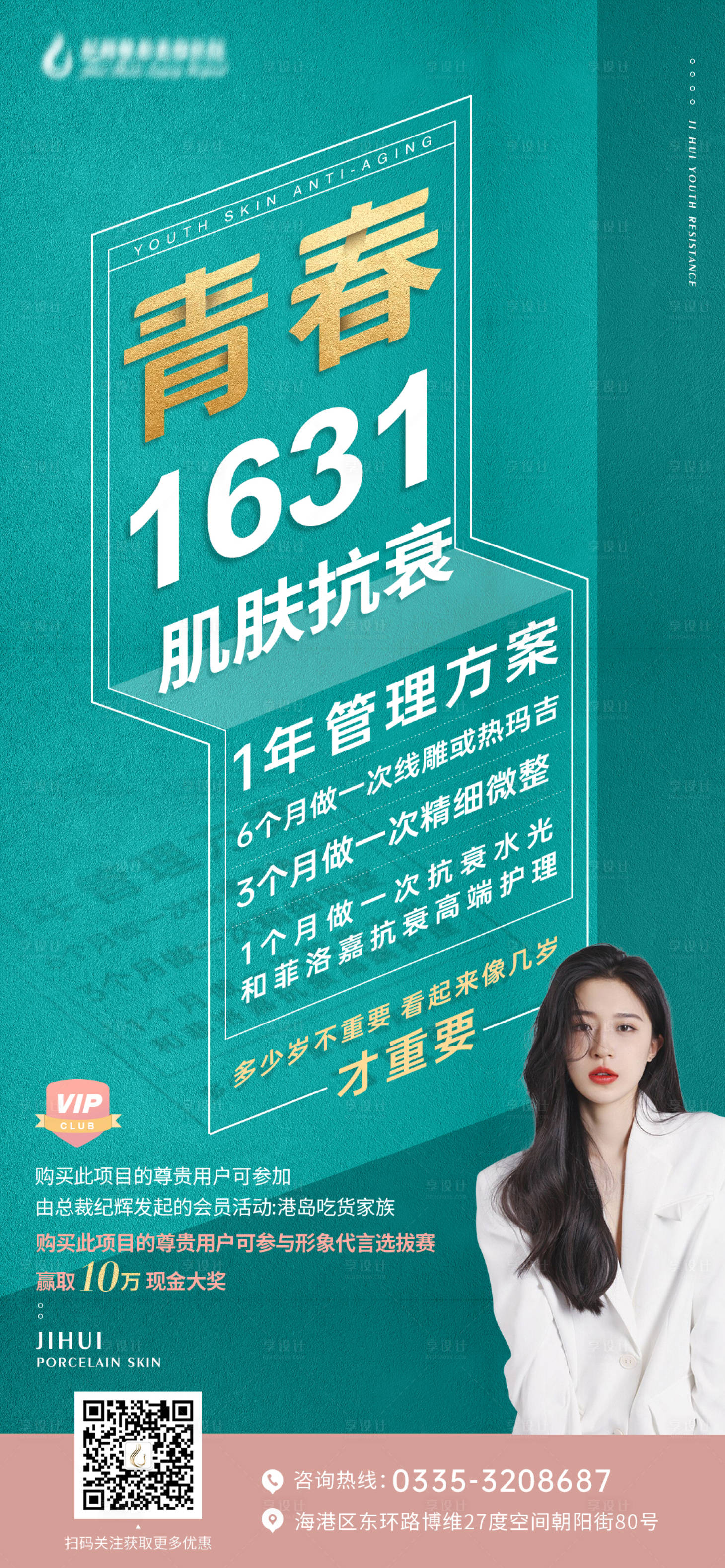 源文件下载【医美青春风格】编号：74720005165997297