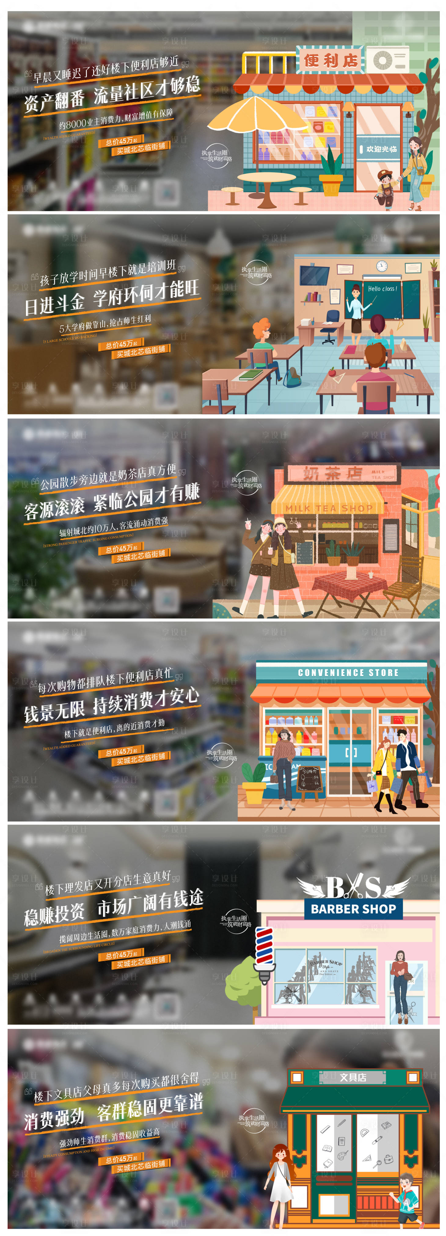 源文件下載【享設計】搜索編號：27510004933064224【商鋪場景系列價值點插畫海報】