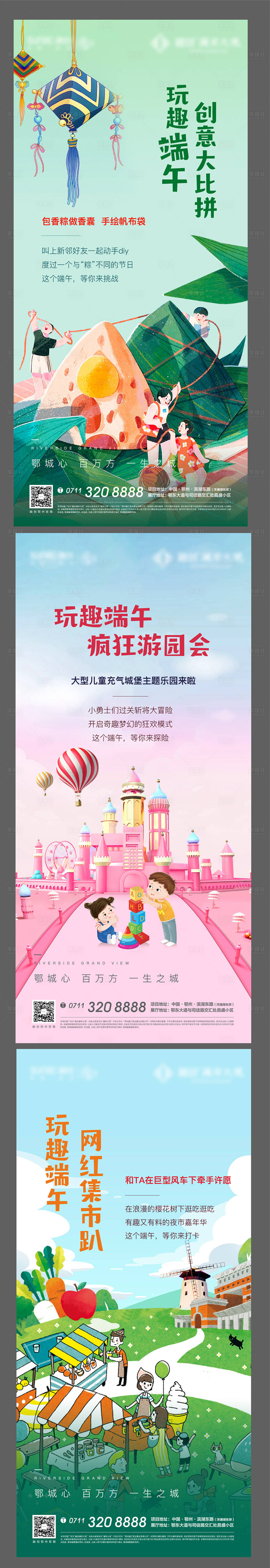 源文件下載【享設計】搜索編號：55080005105671827【地產端午插畫海報】