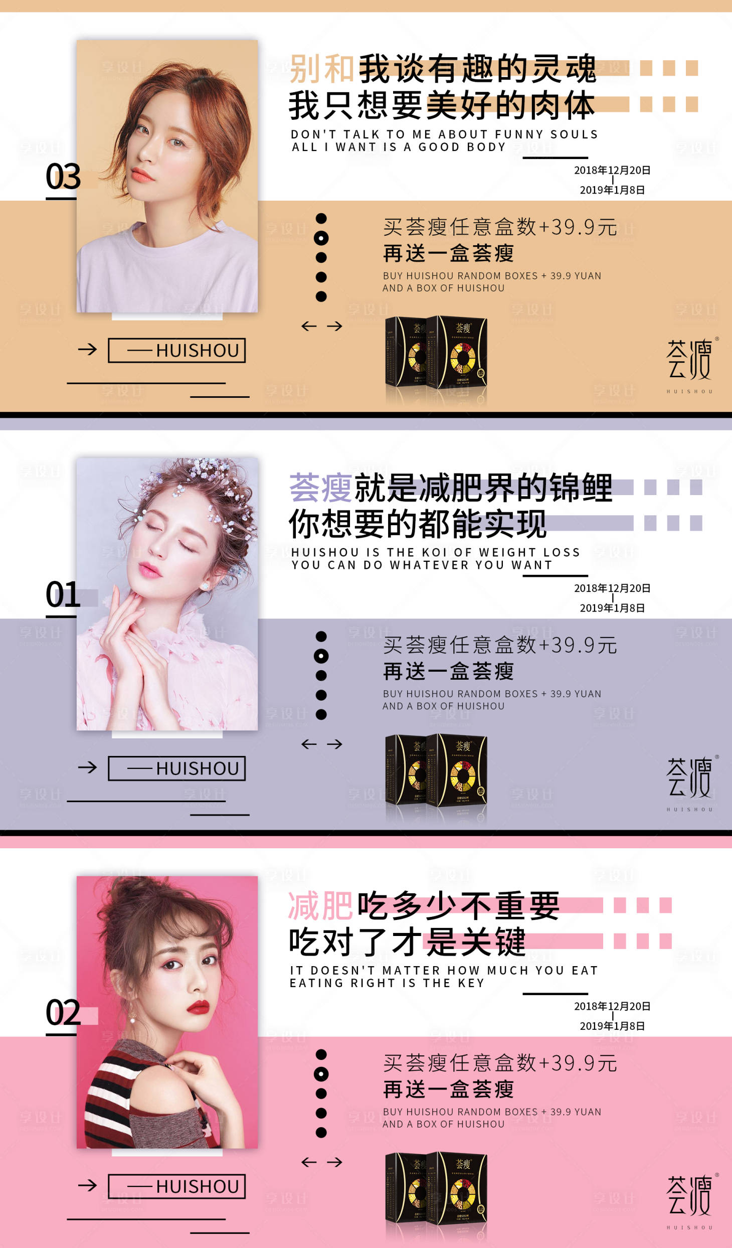 源文件下载【享设计】搜索编号：70550005018932238【减肥瘦身系列海报】