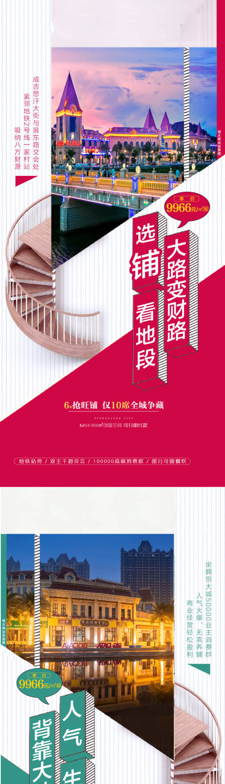 源文件下载【享设计】搜索编号：20630005212715254【地产商铺系列海报】