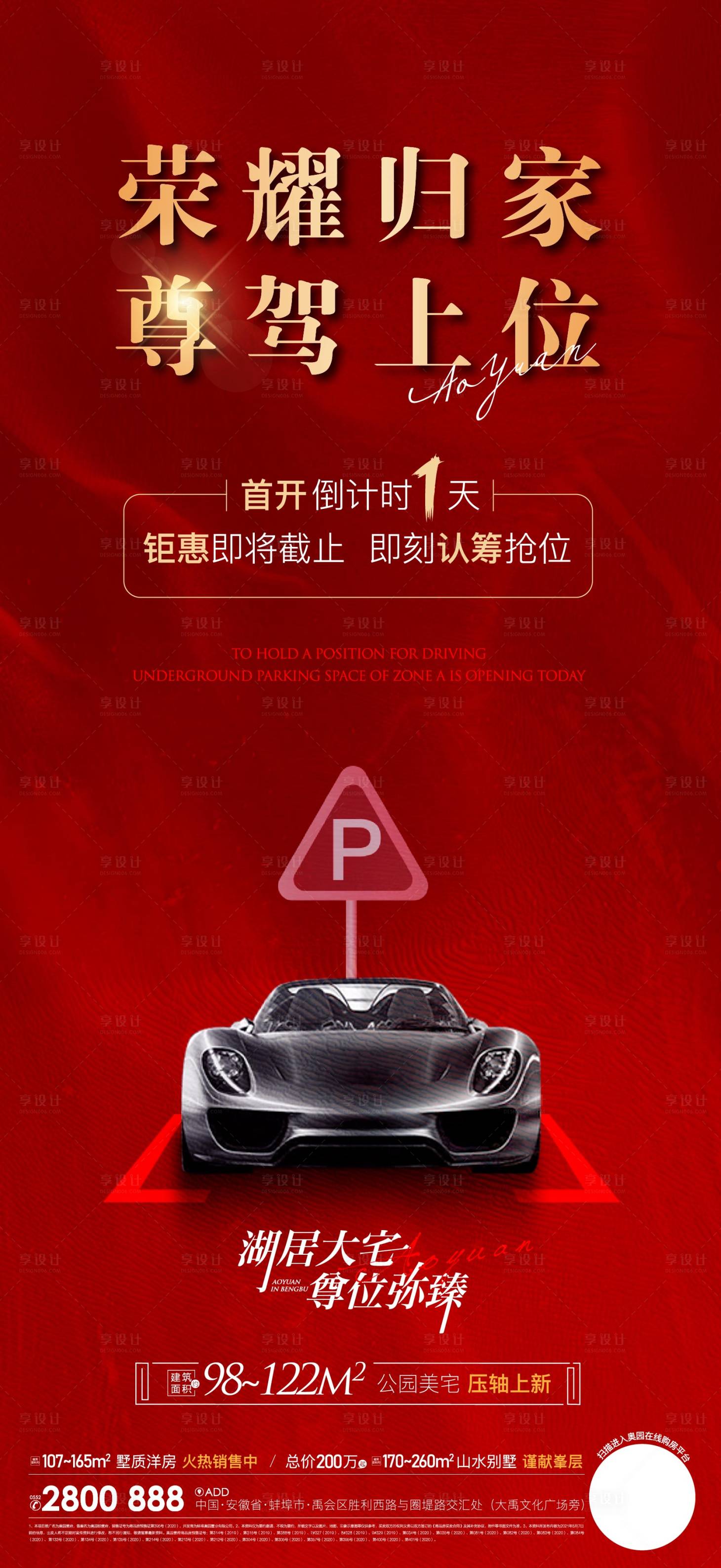 源文件下载【享设计】搜索编号：33120005343625310【车位开盘倒计时】