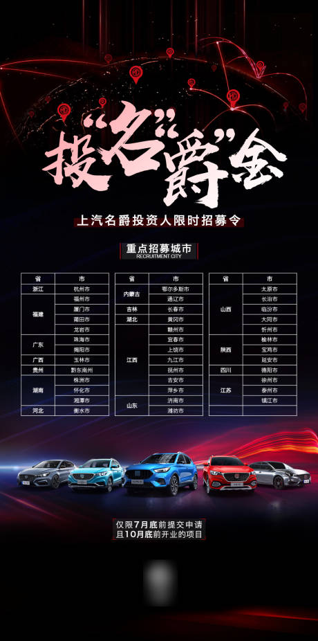 源文件下載【享設計】搜索編號：52090005126644915【招募海報】