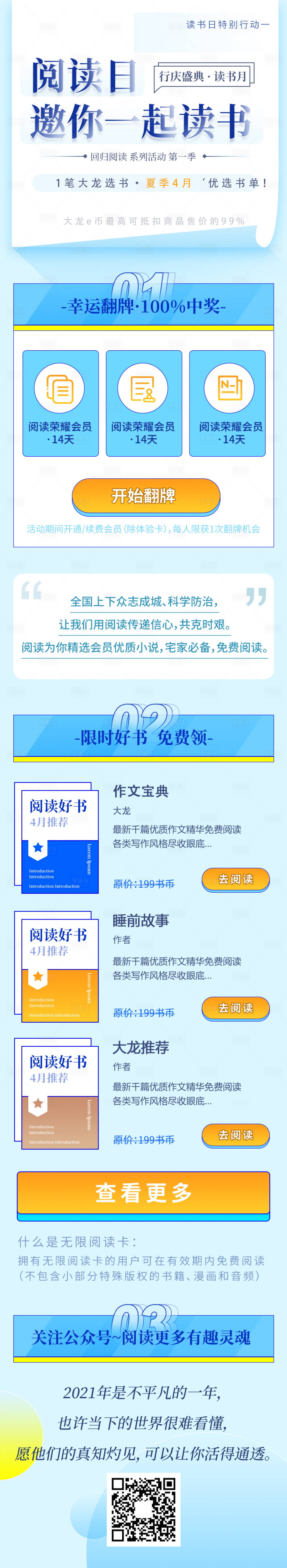 源文件下載【享設(shè)計(jì)】搜索編號：52210005369459438【清新閱讀學(xué)習(xí)文化書籍榜單長圖】