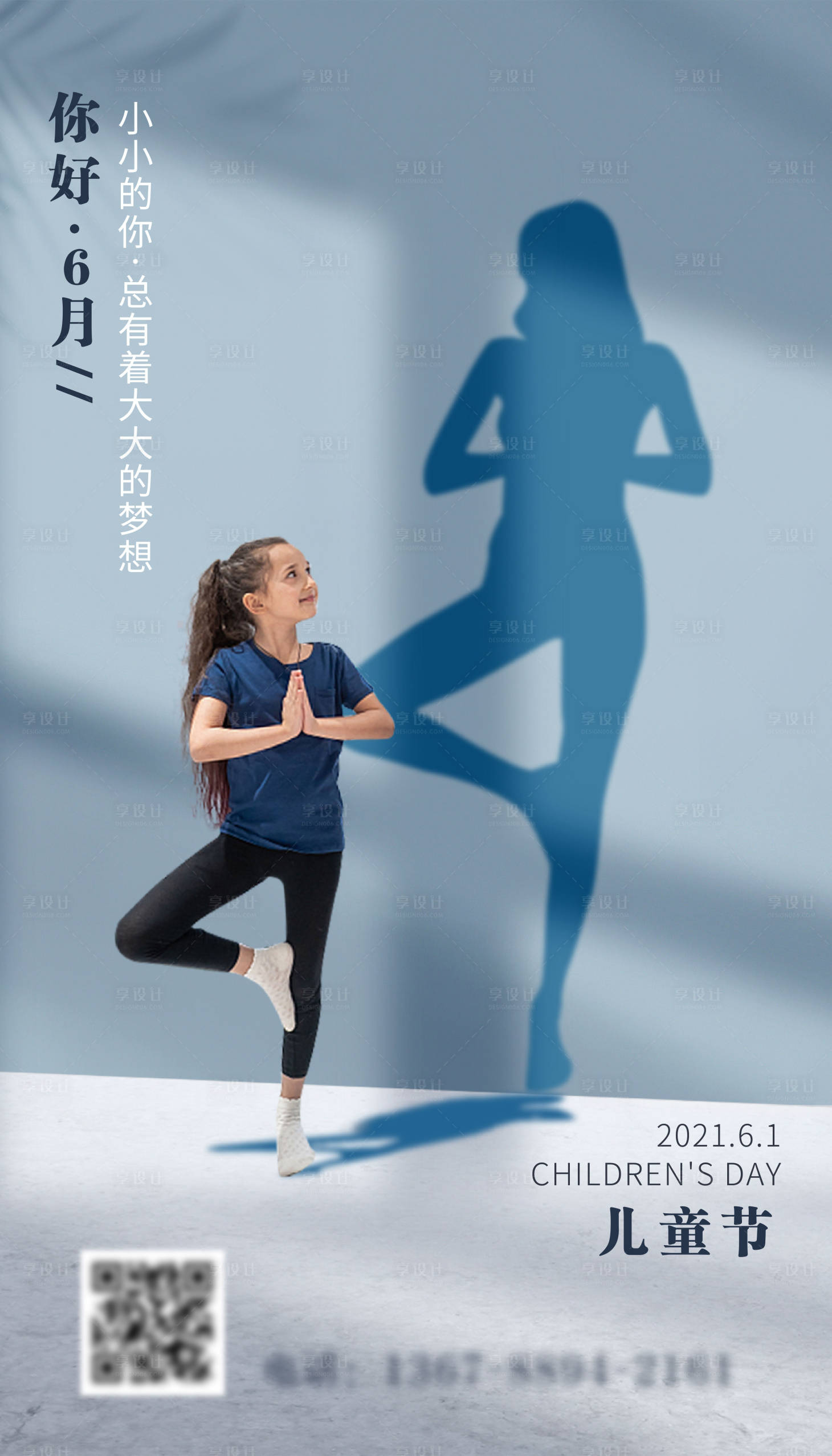 源文件下載【享設計】搜索編號：85880004949158085【瑜伽兒童節海報】