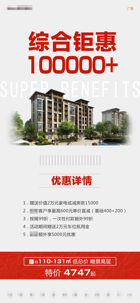 源文件下载【享设计】搜索编号：86320005001569776【地产价值点加推海报】