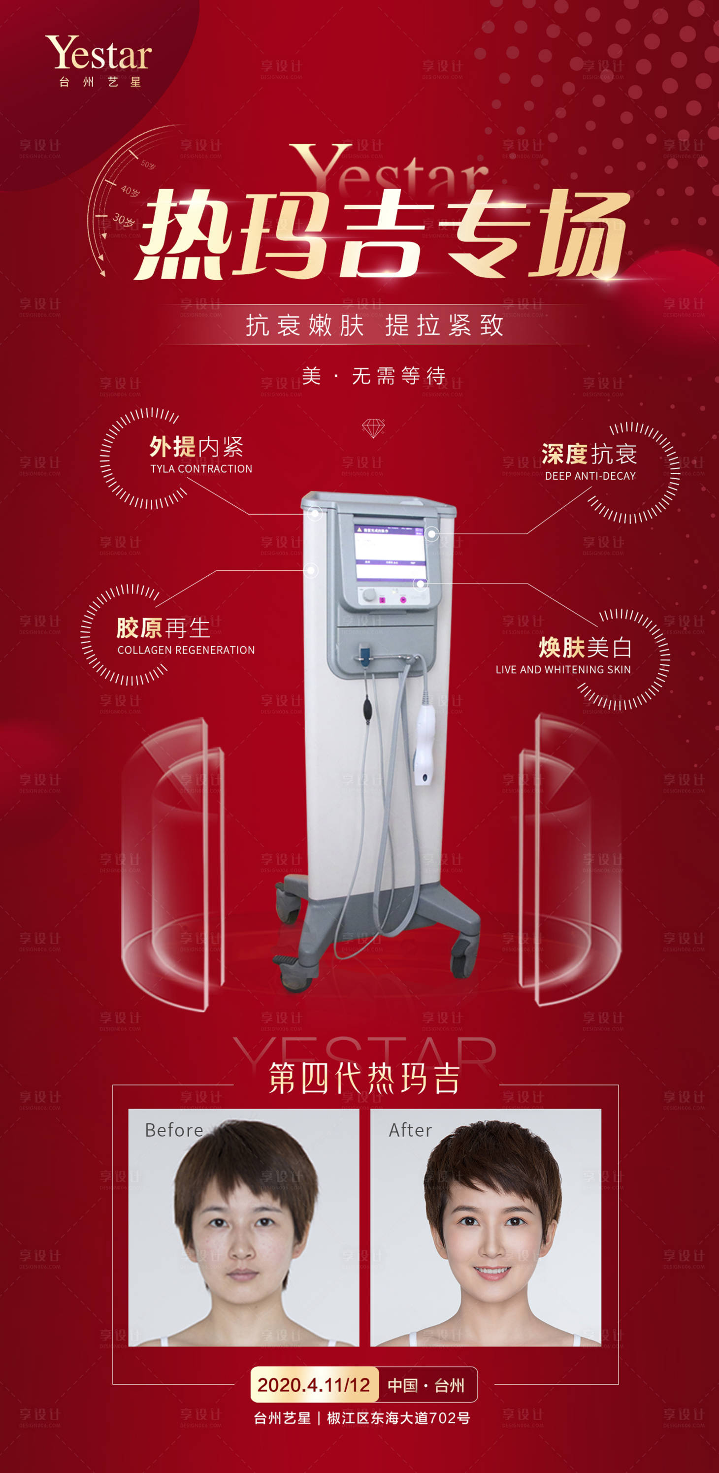 源文件下载【医美热玛吉海报】编号：14110005021384648