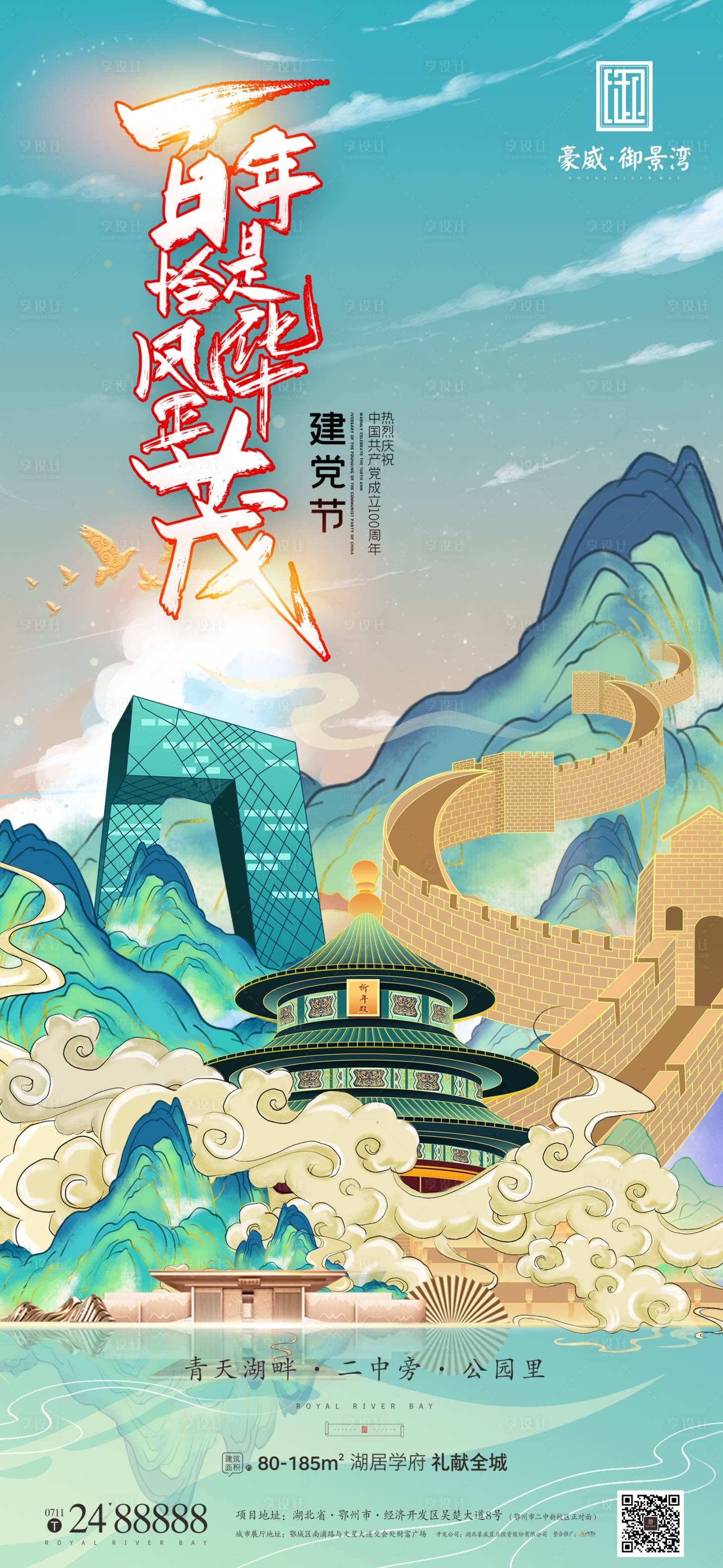 源文件下載【地產建黨節海報】編號：45590005159962277