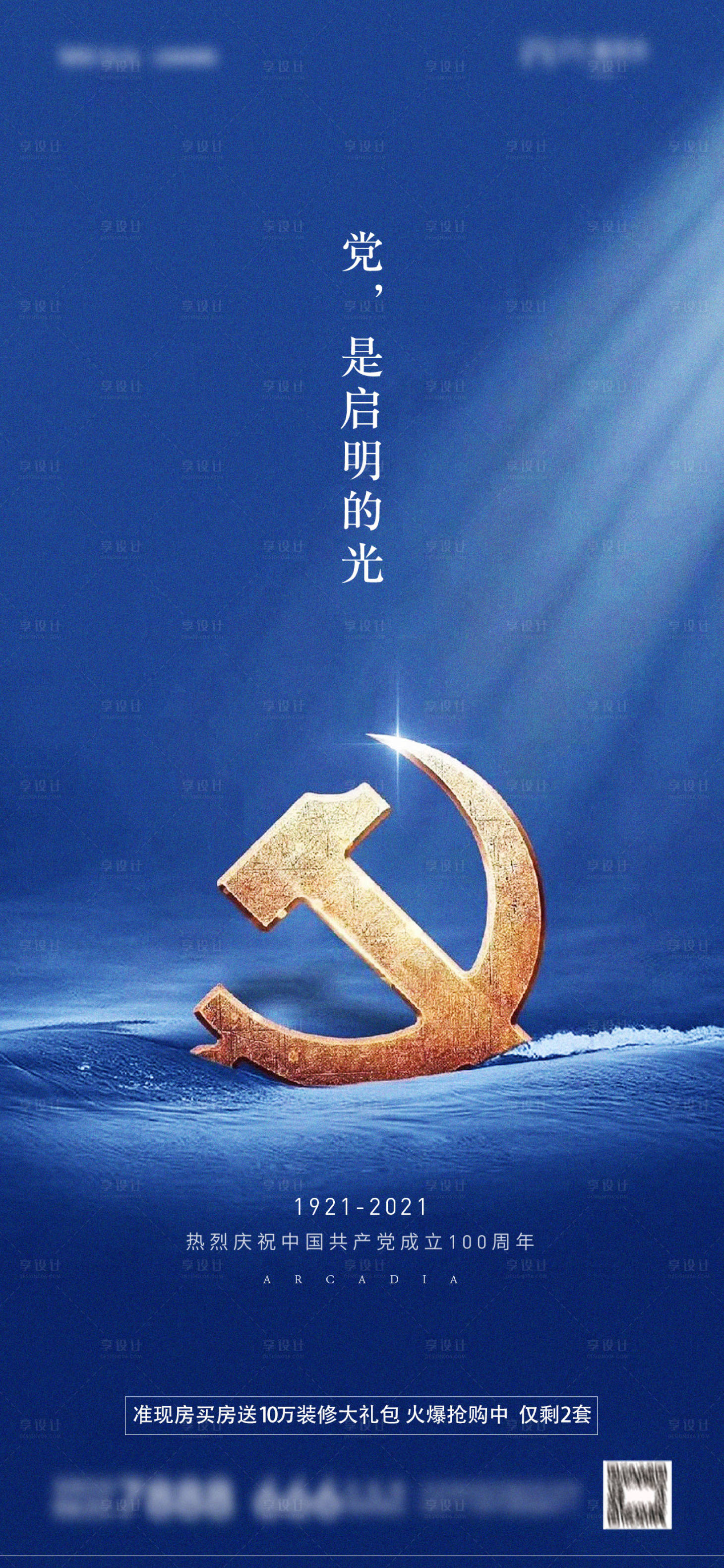 源文件下载【享设计】搜索编号：28820005183805607【建党一百周年海报】