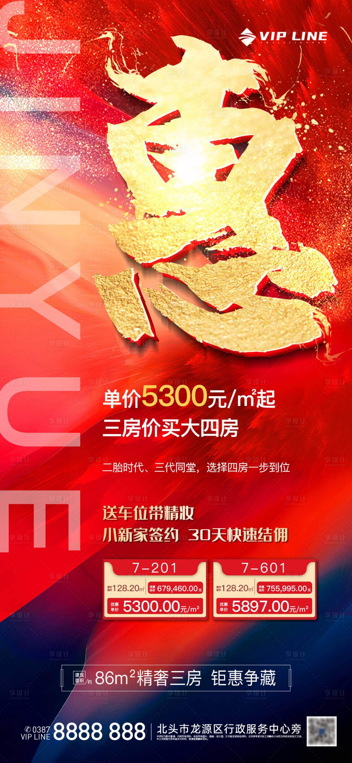源文件下載【享設計】搜索編號：50530005358638326【地產熱銷】