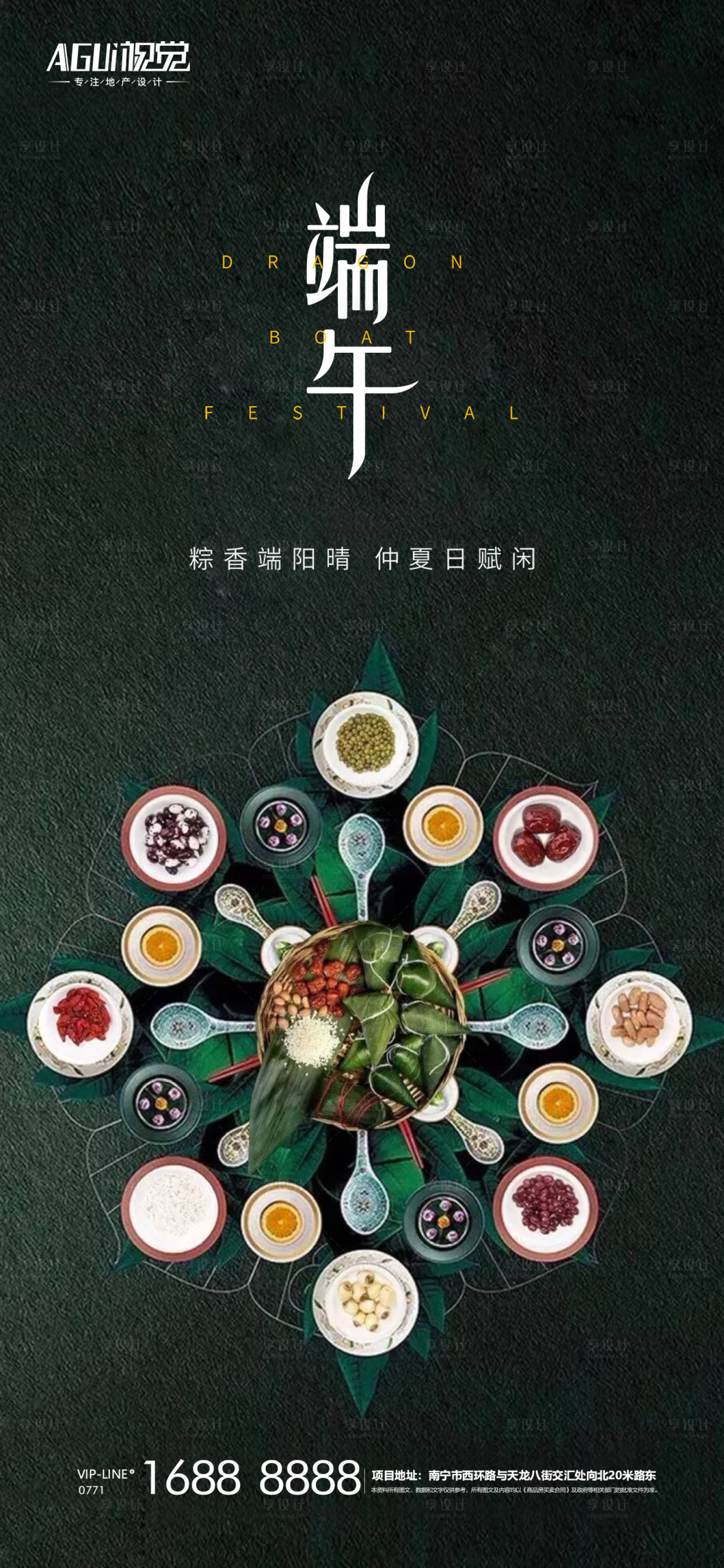 源文件下载【享设计】搜索编号：41640005012438756【房地产端午节】