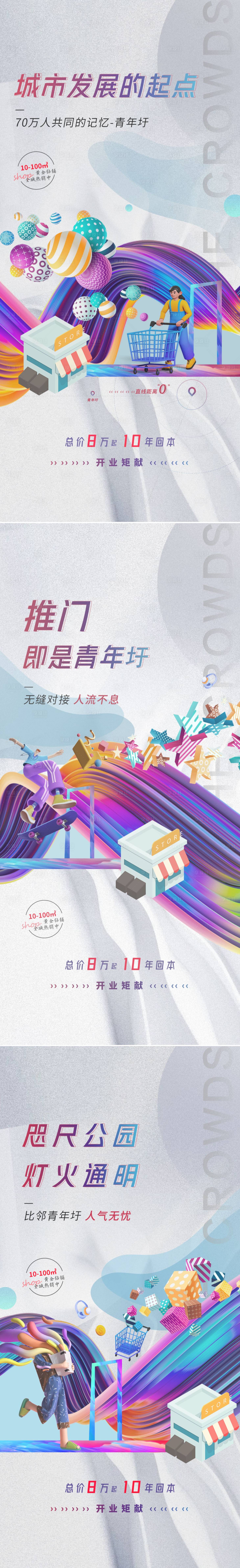 源文件下载【享设计】搜索编号：21100005361569192【地产商业商铺价值点系列海报】