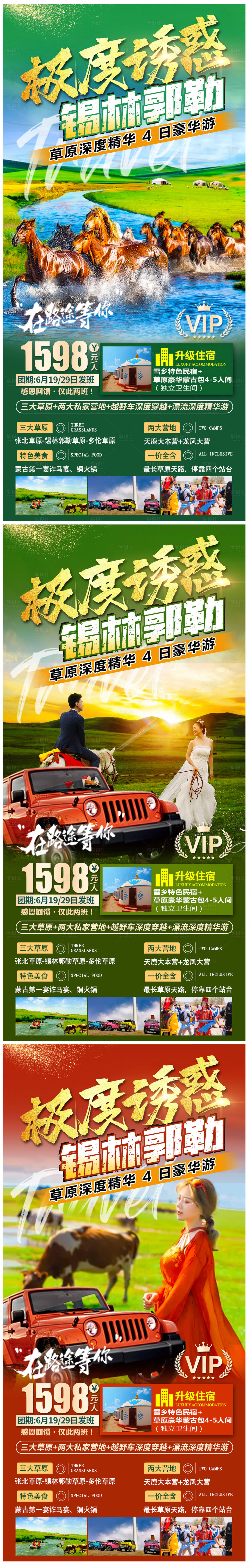 源文件下载【享设计】搜索编号：67870005132878648【草原旅游海报】