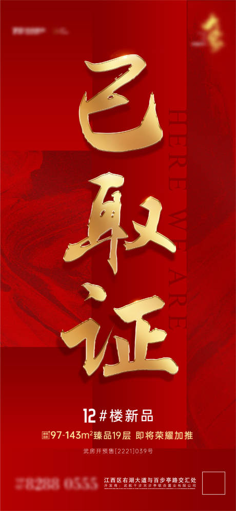 源文件下载【享设计】搜索编号：20470005369219288【开盘认筹启筹喜报加推海报】