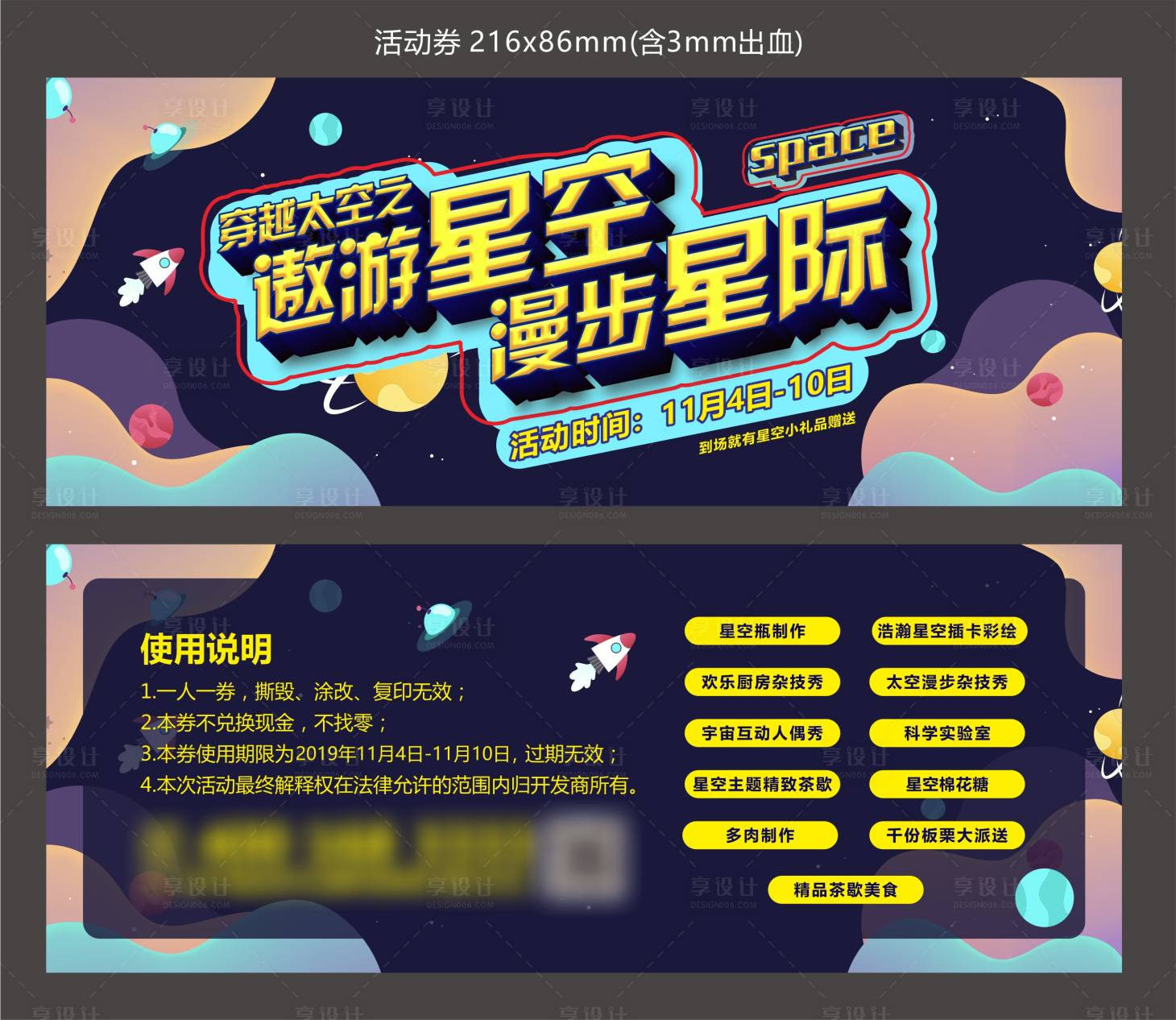 源文件下载【穿越太空活动券】编号：63480005181145311