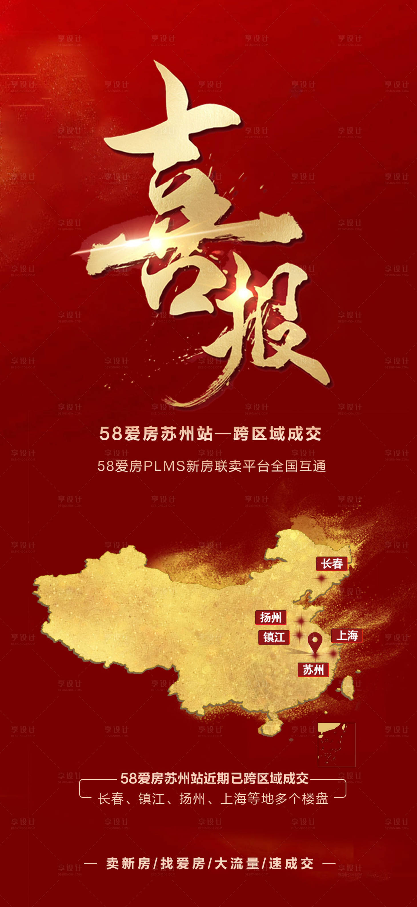源文件下载【享设计】搜索编号：64740001936397748【地产红金喜报移动端海报】