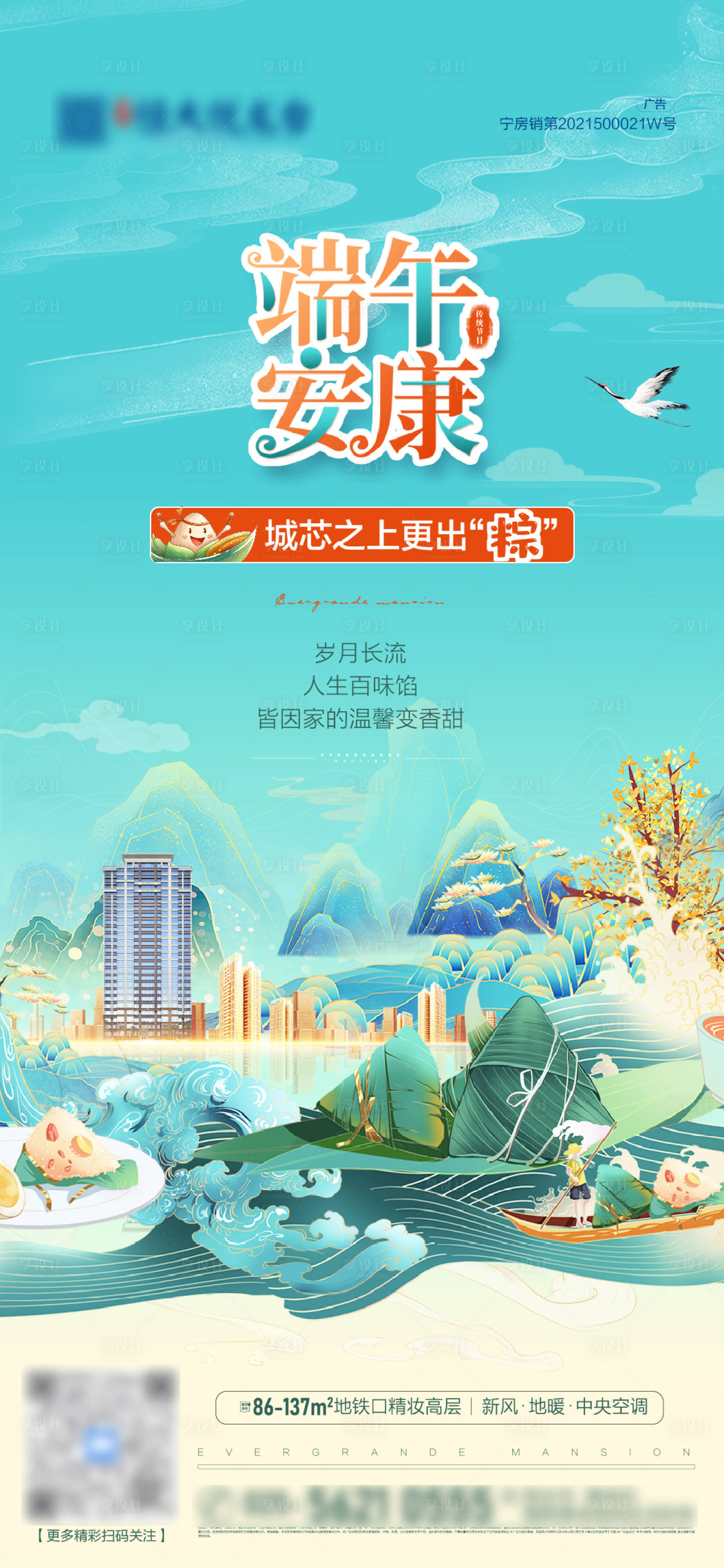 源文件下载【享设计】搜索编号：51650005082573136【小清新端午节气稿】