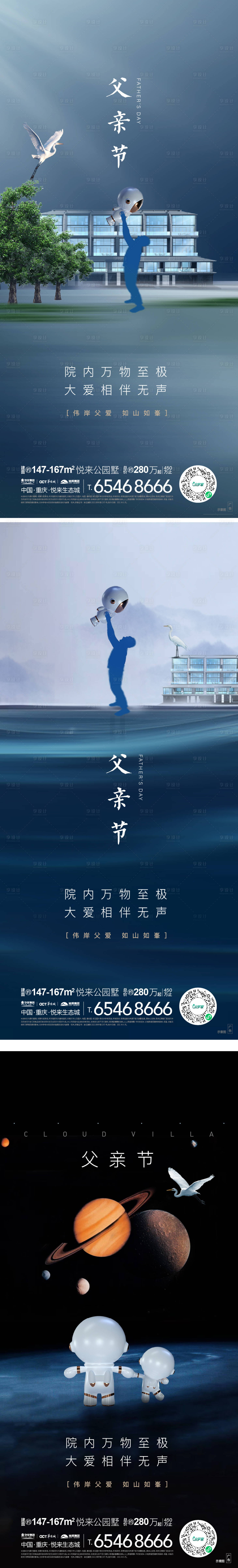 源文件下載【享設計】搜索編號：77510005156868770【地產父親節海報系列】