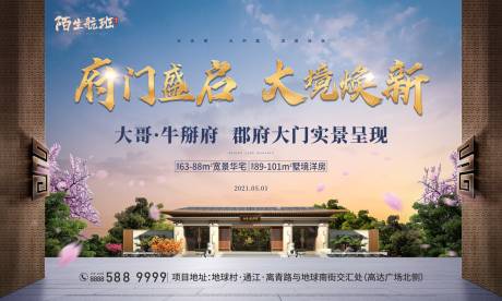 源文件下载【房地产开放户外广告展板】编号：14900005368514512
