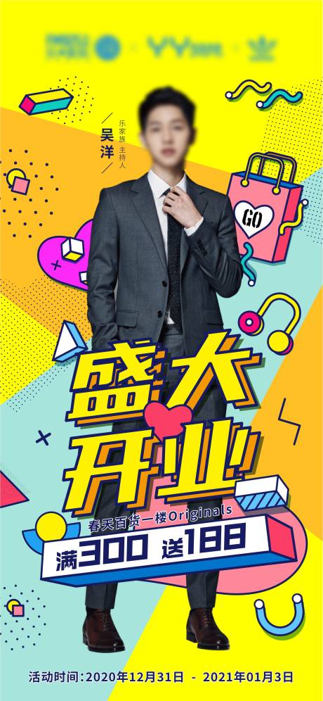 源文件下载【开业直播人物海报】编号：52860005034589131