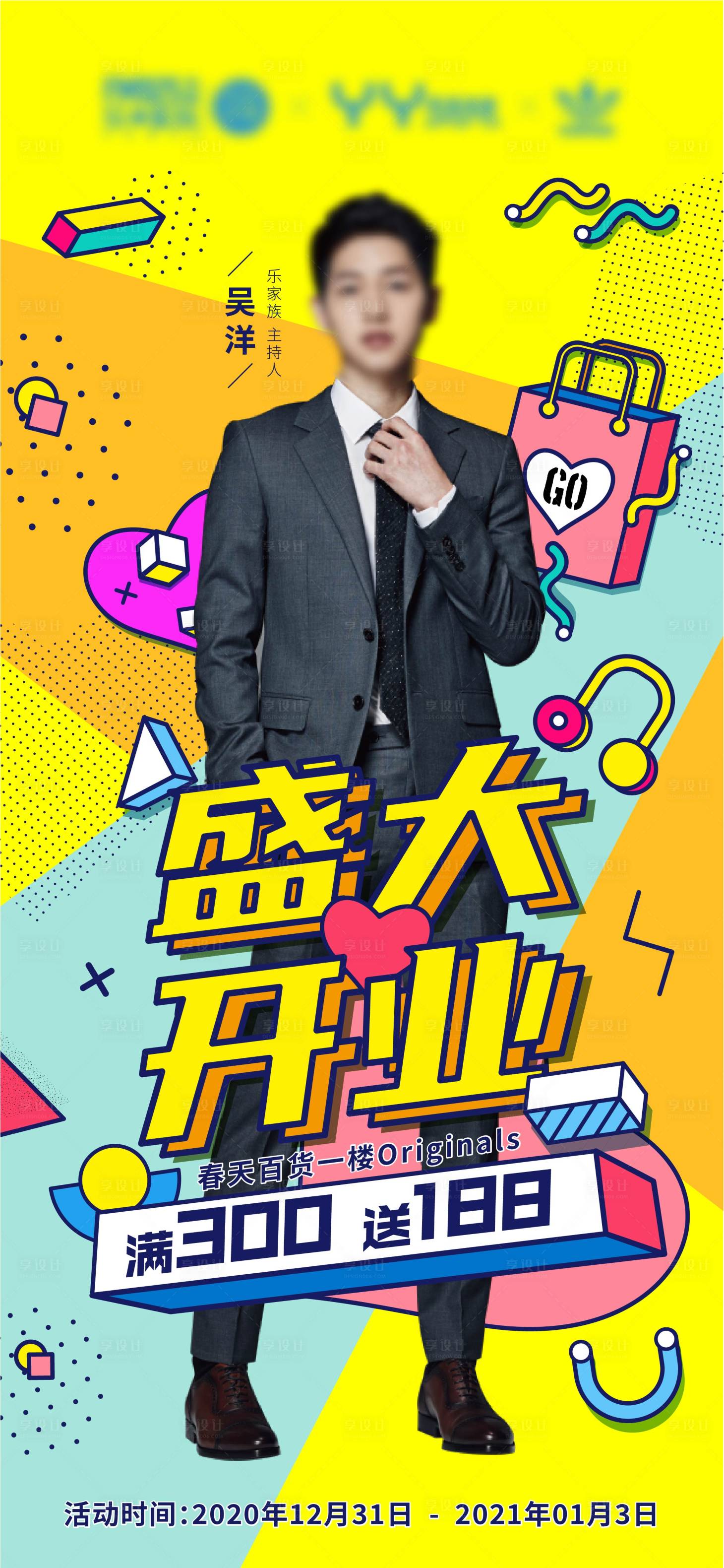源文件下载【开业直播人物海报】编号：52860005034589131