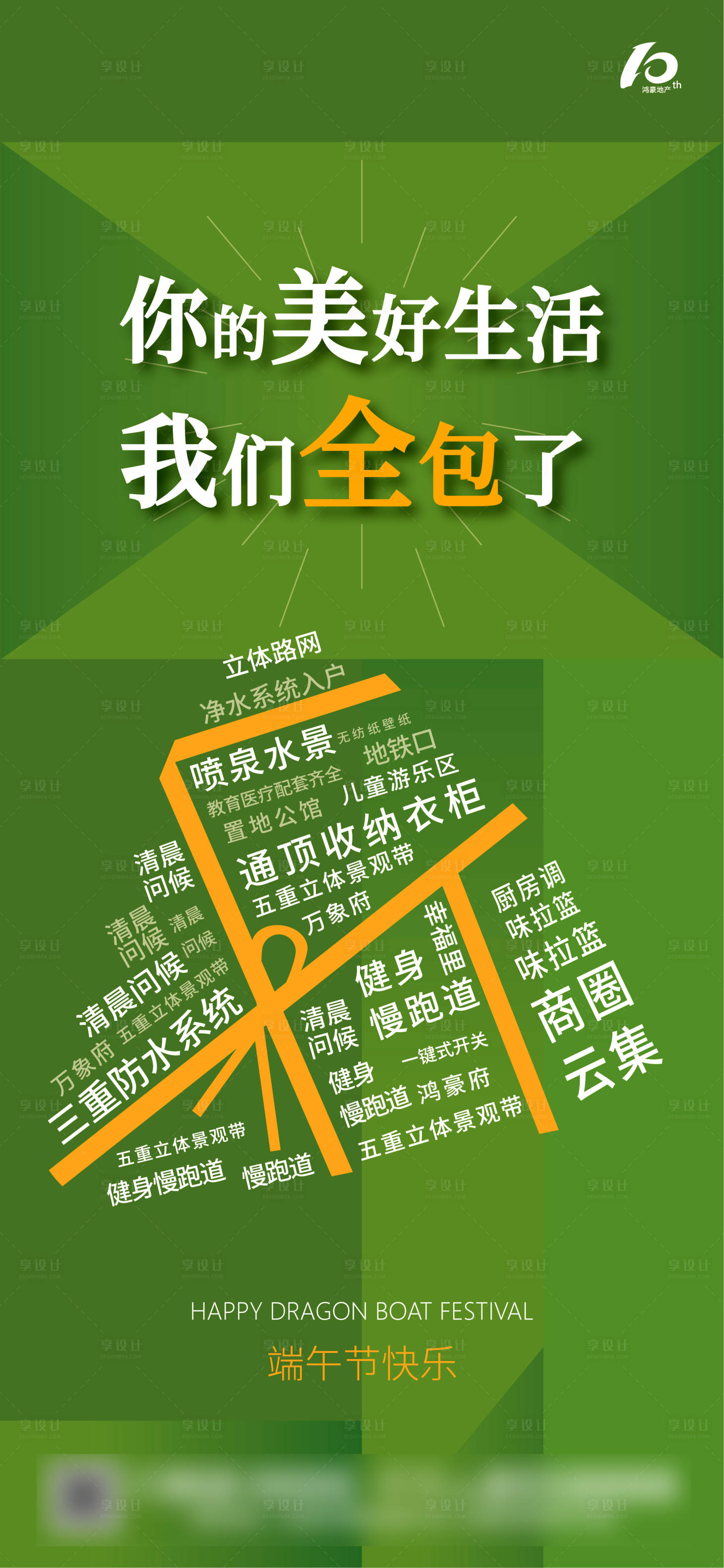 源文件下載【享設計】搜索編號：79290005059072189【端午海報粽子造型】