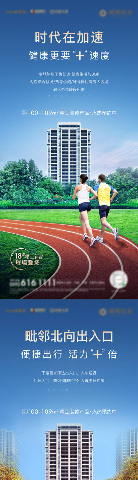 源文件下载【房地产项目楼栋价值卖点加推系列微单】编号：47680005283034911