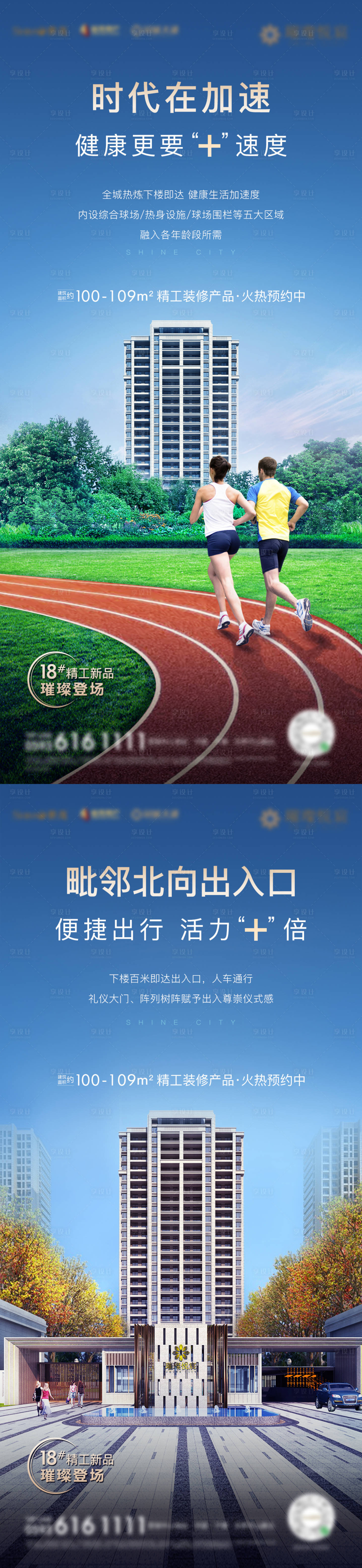 源文件下载【房地产项目楼栋价值卖点加推系列微单】编号：47680005283034911