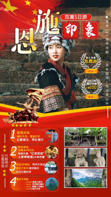 源文件下载【红色旅游恩施海报】编号：67150005112757057