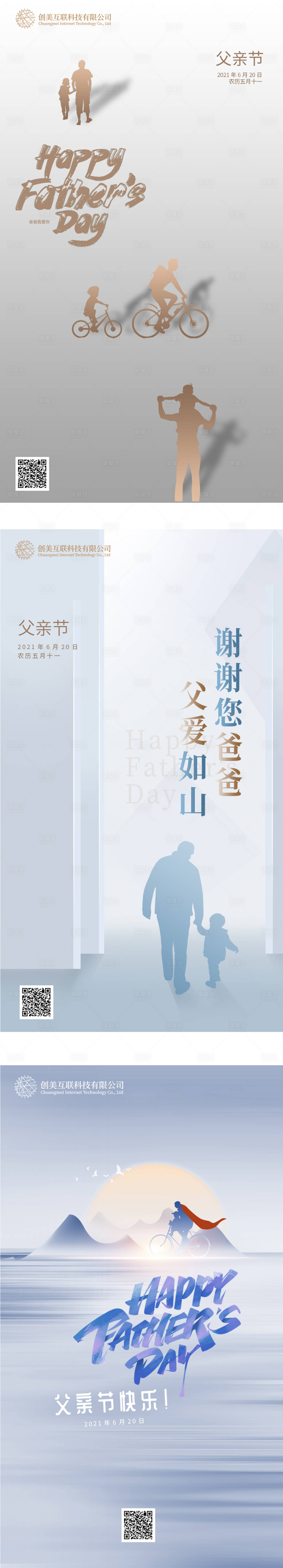 源文件下載【享設計】搜索編號：39030005120498700【父親節(jié)海報】